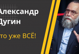 ДУГИН: Лукашенко и есть НАРОД! // Про обещания Трампа, "беса" Зеленского и эксперимент с Украиной