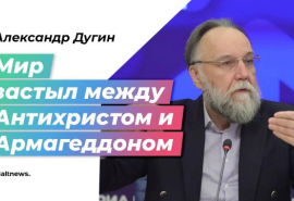 Дугин: Дональд Трамп предал своих союзников и подвел мир к пропасти