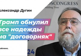 Дугин: Россия будет договариваться с Западом, подняв свой флаг в столицах НАТО