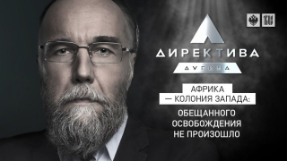 Свободу Африке от глобалистов и либералов