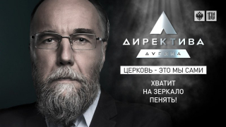 Церковь это мы