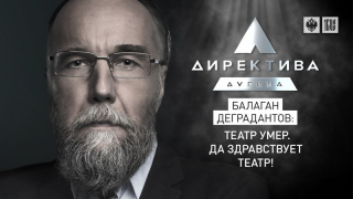 Театр и/или балаган