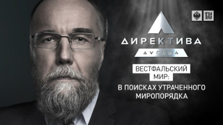 Вестфальский мир